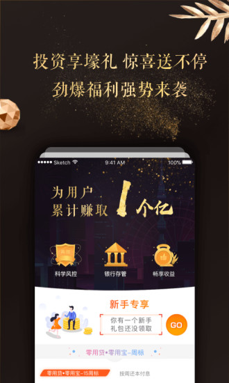 零用贷财富  v3.5.3图1