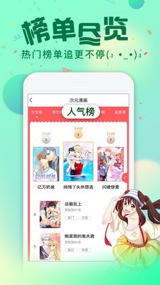 次元漫画安卓版下载安装免费  v1.1.0图1