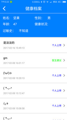 您的医生医生端  v1.3.2图3