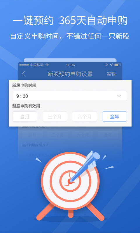 投资赢家  v4.1.1图4