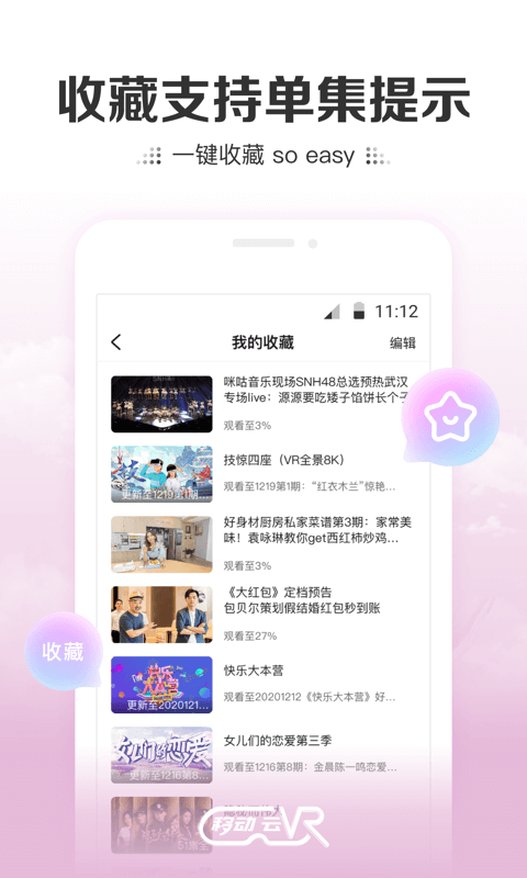 移动云vr最新版下载安装官网手机端视频  v2.0.2图3