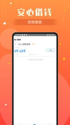 小额闪电贷款安卓版  v1.1图3