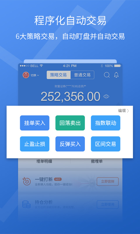 投资赢家  v4.1.1图1