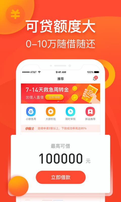 小三快贷手机版下载官网app  v1.5.2图1