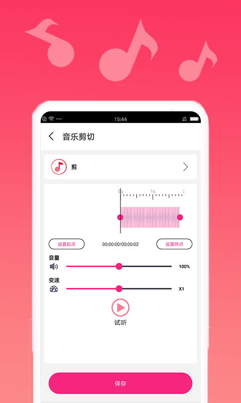 音乐合成剪辑精灵免费版下载手机软件安装  v1.0.6图2