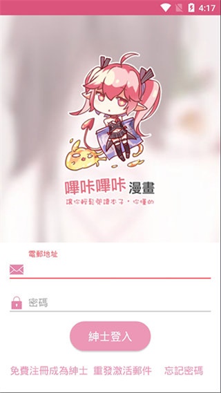 噼咔噼咔漫画app在线观看下载  v4.1.22图1