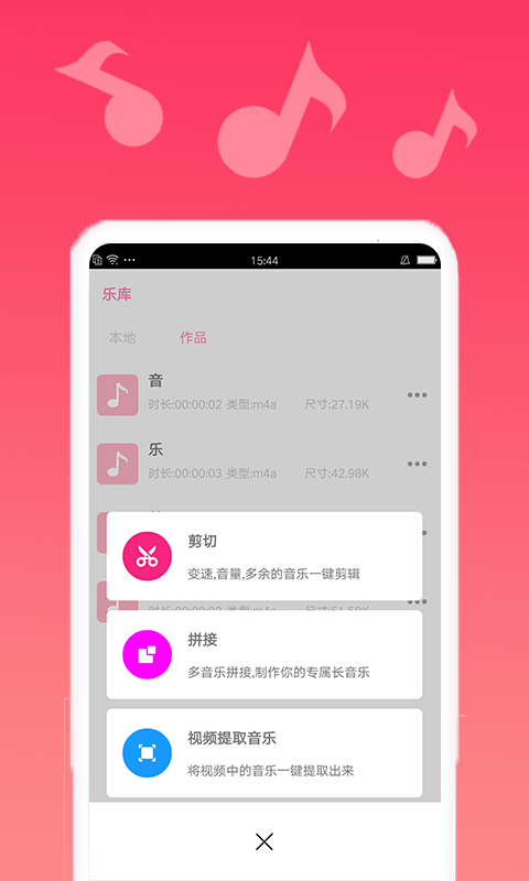 音乐合成剪辑精灵软件下载手机版