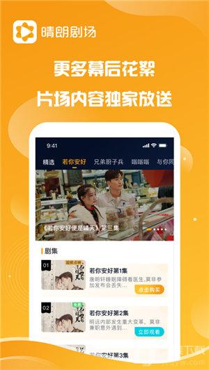 晴朗剧场app  v1.0.5图1