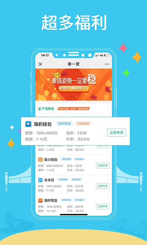 来一贷app  v1.0.1图3