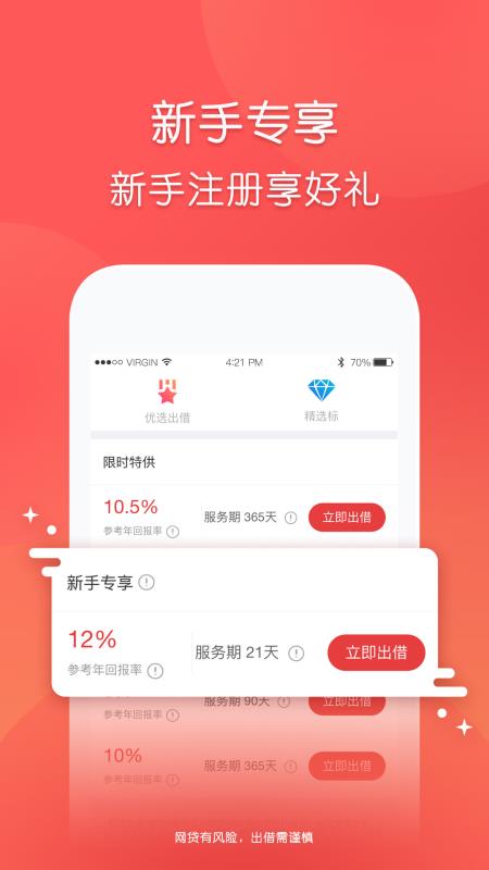 玖富普惠app安卓版下载官网  v5.0.2图1