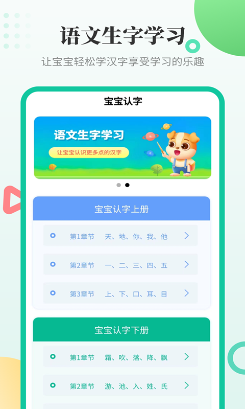 宝宝认字启蒙  v3.1.2图2