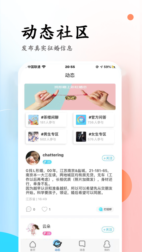 彩虹婚恋官网下载安装  v3.6图2