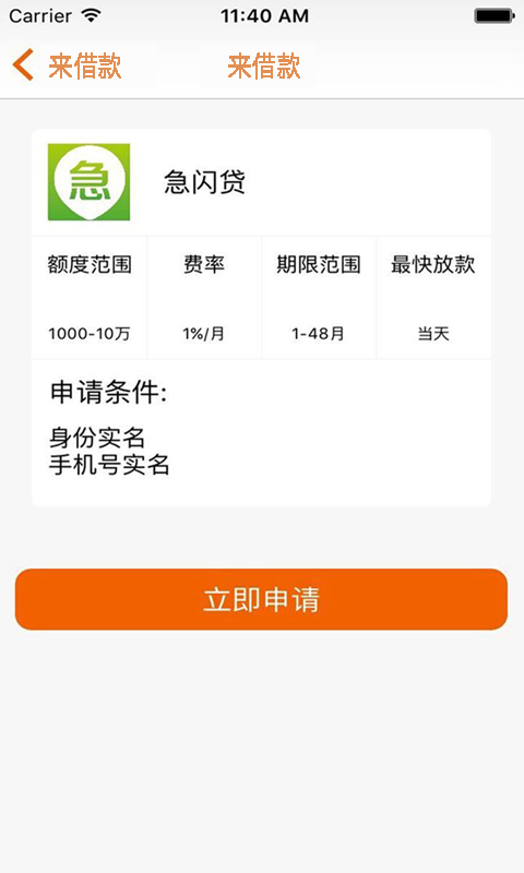 来借款app  v1.3图3