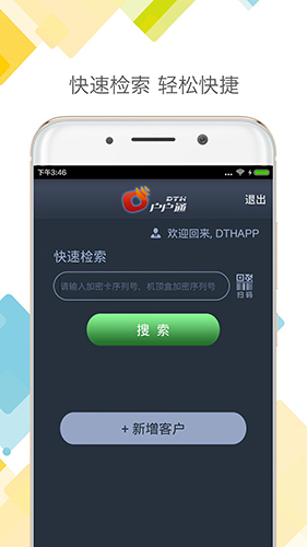 户户通  v1.6.2图1