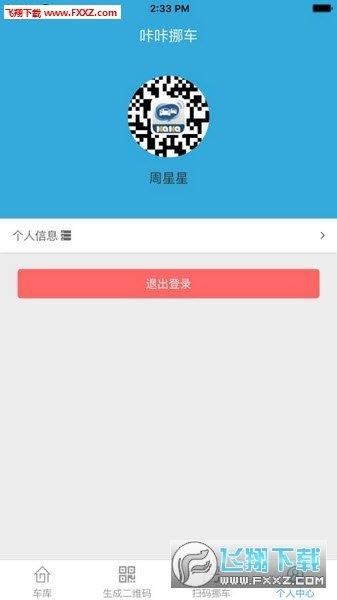 咔咔挪车  v1.0.0图3