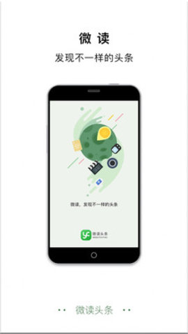 微读头条手机版  v1.0.0图1