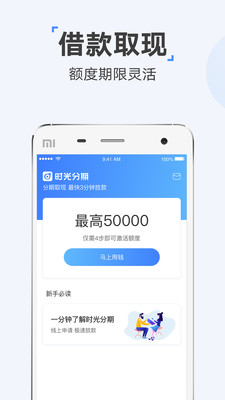 时光分期贷款app下载安装  v5.2.8图3