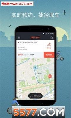 摩拜彩蛋车  v4.3.0图2