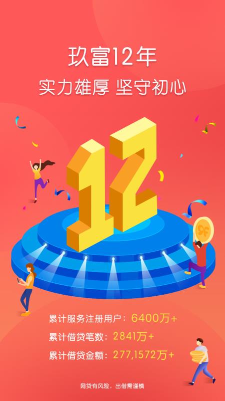 玖富普惠app下载最新版  v5.0.2图2