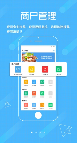 陇上食安商户端  v1.1.0.1图3