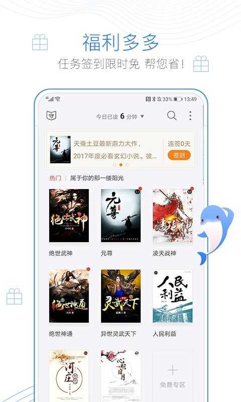 蛐蛐小说手机版  v1.2图2