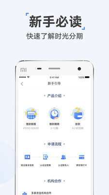 时光分期最新版本app下载安装苹果手机  v5.2.8图1