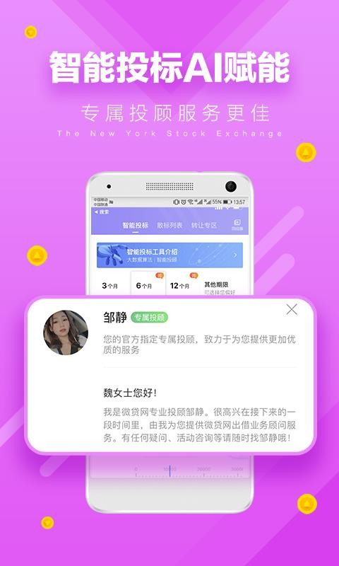 微贷通本金全额追回