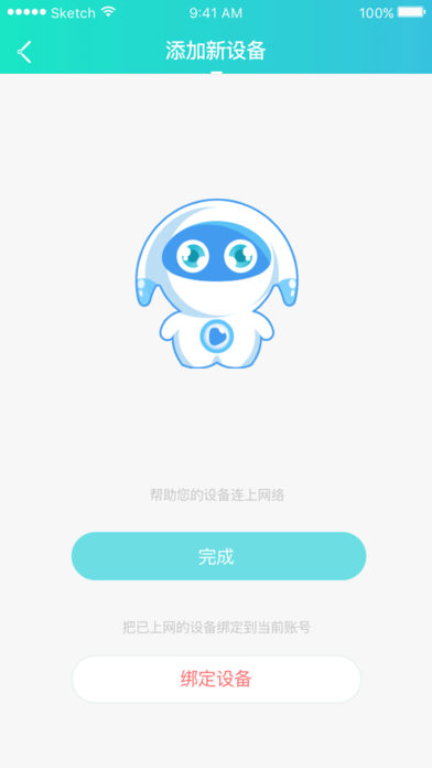 腾云智联  v1.6图2