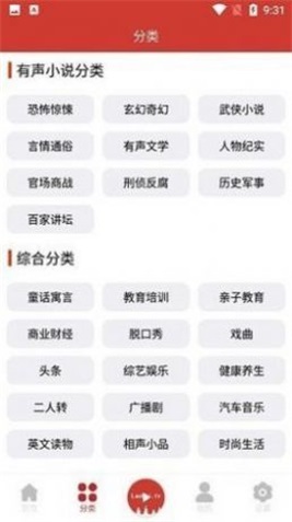 老白听书app官网苹果版下载安装  v1.0图2