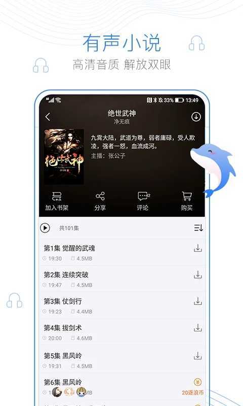 盘龙蛐蛐小说在线阅读  v1.2图3