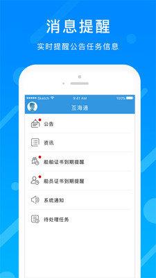 互海通  v4.5.7图3