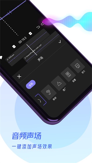 易剪辑音频手机版下载免费安装官网  v1.0.0图1