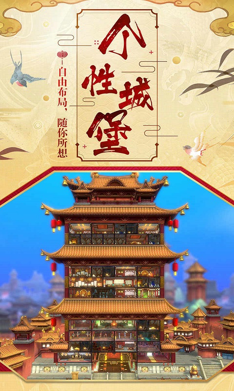 我的城堡  v1.0.0图2