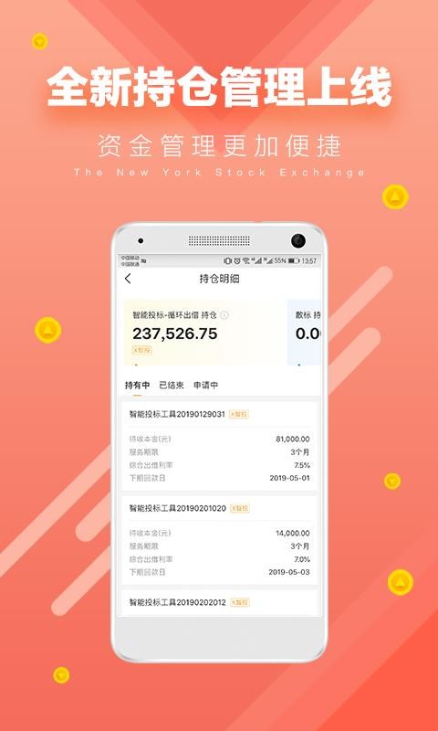 微贷通本金全额追回  v1.0图1