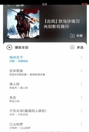 子期音乐官网  v0.8.3图1