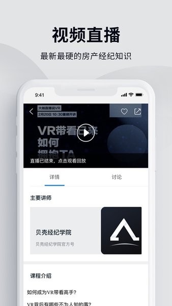 贝壳经纪学院手机版  v6.5.0图1