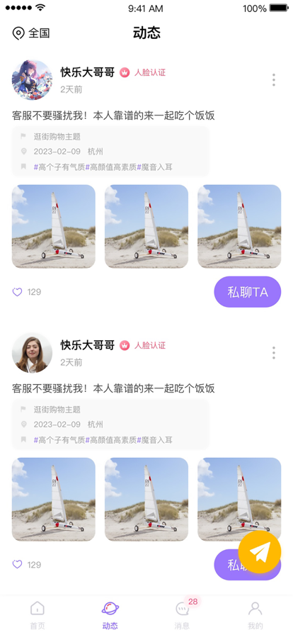 夜夜耶相亲app  v1.0图2