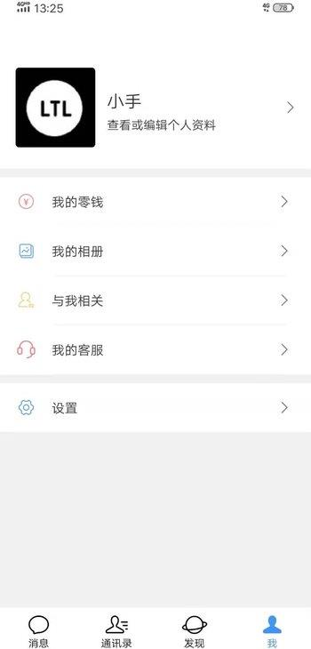 聚格聊天最新版下载安装官网苹果  v1.0图3