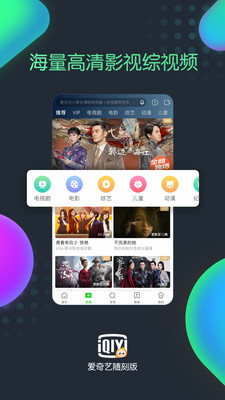 爱奇艺随刻版2018年下载安装  v9.14.1图3