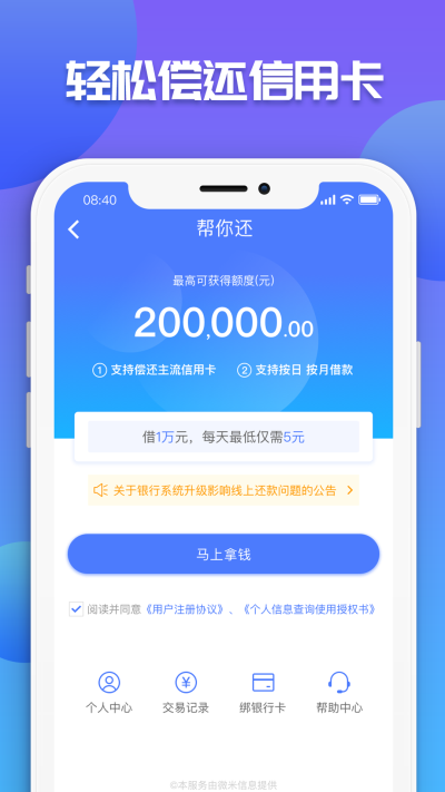 微享加借你用2024  v2.2.0图3