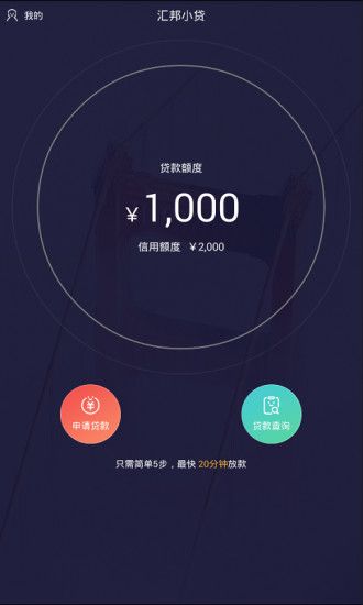 汇邦小贷免费版  v1.0.0图2