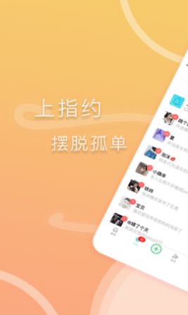 指约交友免费版下载安卓手机  v1.0.11图1