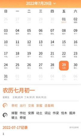 今日吉历  v3.0.3图1