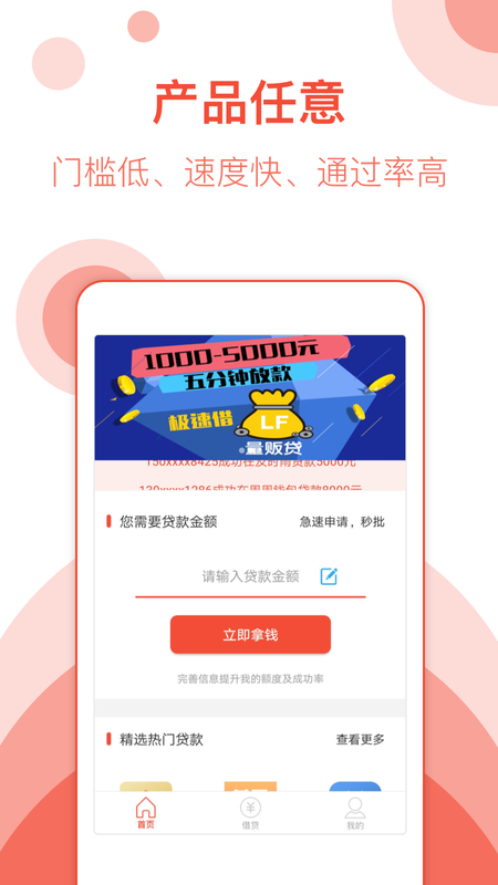 手机小贷软件下载安装免费  v1.0图3