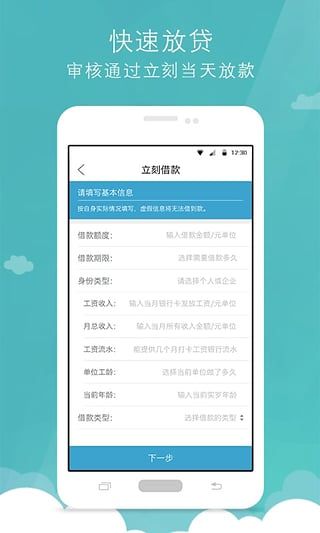 好享花贷款app下载苹果版安装官网最新  v1.0图4