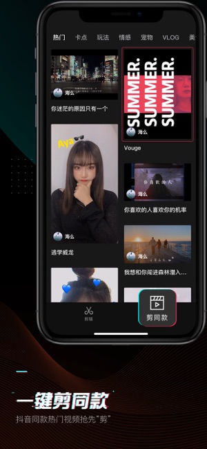 剪映app官方下载免费2023手机专业版视频  v1.0.0图4