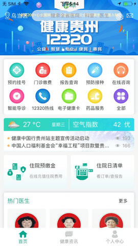 健康贵州12320  v9.0.9图3