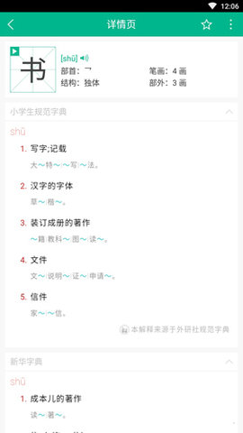 小学生字本  v2.1.3图2