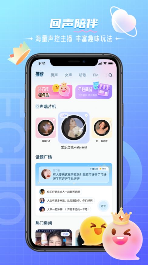 回声交友免费版下载安卓版手机安装包  v1.0图2