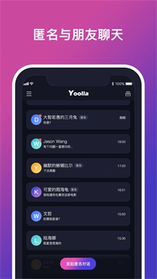 Yoolla匿名聊天最新版  v1.0.0图2